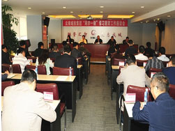 会议现场